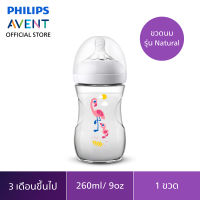 Philips Avent ขวดนมพร้อมจุกนมซิลิโคน รุ่นเนเชอร์รัล (ฟลามิงโก) ขนาด 9 ออนซ์ จำนวน 1 ขวด SCF627/41