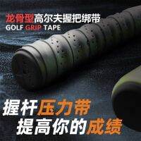 ★New★ New atmospheric and beautiful golf grip glue strap moisture absorption non-slip soft shock-absorbing tape keel winding belt