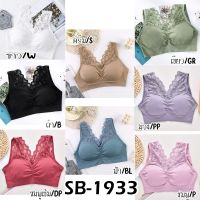 SB-1933 เสื้อในไร้โครงแบบสวม ผ้ายืดใส่สบาย เสื้อในสายลูกไม้