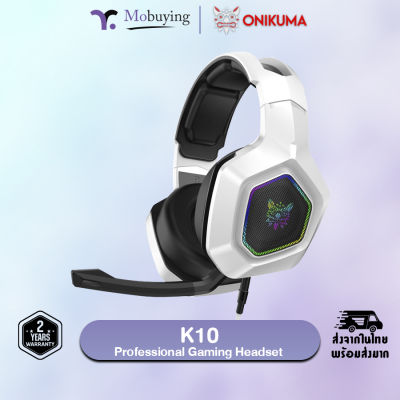 หูฟังเกมมิ่ง ONIKUMA K10 Professional Gaming Headset หูฟัง ขนาดลำโพง 50mm ไมโครโฟนตัดเสียงรบกวน พร้อมแสงไฟ RGB รองรับการใช้ทุก Platform หูฟังเกมมิ่ง หูฟังสำหรับเล่นเกม