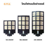 ไฟโซล่าเซลล์ ไฟถนน โคมไฟถนน SOLAR LIGHT LED ไฟ1400W 1800W 2200W 200W 300W พลังงานแสงอาทิตย์ ไฟLED Solar Street Light