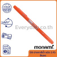 Monami Live Color 09 Deep Orange ปากกาสีน้ำ ชนิด 2 หัว สีแสด ของแท้