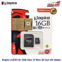 Kingston การ์ดกล้อง เมมโมรี่กล้อง SD Card Class 10 80MB/s 16GB (SD10VG2/16GB) HD Video