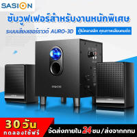 SASION คอมพิวเตอร์ 2.1 ลําโพง  ธ ซับวูฟเฟอร์  ซับวูฟเฟอร์ ลำโพง สามารถเชื่อมต่อกับทีวี   คอมพิวเตอร์  โทรศัพท์มือถือ