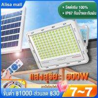 ALISA【รับประกัน10ปี】ไฟโซล่าเซล โซลาร์เซลล์ 600W/500W SOLAR LIGHT LED ไฟพลังงานแสงอาทิตย์ ไฟแสงอาทิตย์ ไฟถนนโซล่าเซลล์