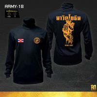 ARMY-18 เสื้อซับในทหาร นาวิกโยธิน แขนยาว