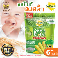 Dozo โดโซะ เบบี้ไบท์ พัฟสติ๊ก (50 กรัม) ข้าวกล้องหอมมะลิ อบกรอบ  BABY TATTOO