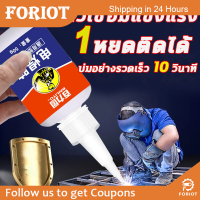 Foriot เชื่อมกาวน้ำมันที่แข็งแกร่งตัวแทนเชื่อมสำหรับโลหะไม้เซรามิกแก้วพลาสติกหยกคู่มือ DIY เชื่อมกาวที่มีหยด50กรัม