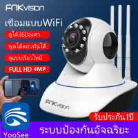 FNKvision กล้องวงจรปิด กล้องวงจรปิดไร้สาย อยู่ไกลแค่ไหนก็ดูได้ Full HD 4MP Wirless กล้อง IP 4.0 ล้านพิกเซล APP:YOOSEE