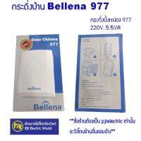 **มีขายส่ง** กระดิ่งนิ้งหน่อง นูโทน เบลลีน่า Door BN-977 Chime  ยี่ห้อ Bellena