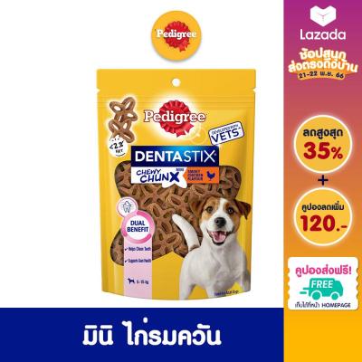 [ส่งฟรี] PEDIGREE เพดดิกรี เดนต้าสติก ขนมสุนัข – ขนมสุนัข ชิววี ชังค์, 68 ก. ขนมขัดฟันสุนัขสำหรับสุนัขโต