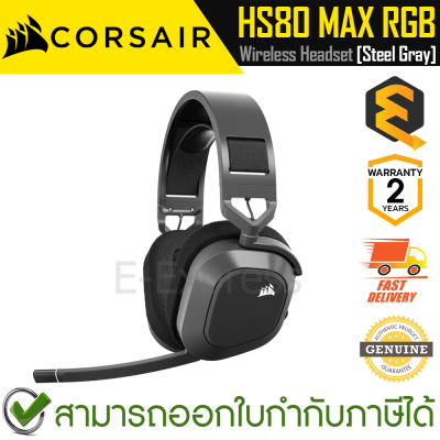 Corsair HS80 Max Wireless RGB Headset (CA-9011295-AP) (Steel Gray) หูฟังเกมมิ่ง สีเทา ไร้สาย ของแท้ ประกันศูนย์ 2ปี