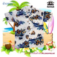 เสื้อเชิ้ตฮาวาย#hawaii shirt#เสื้อเชิ้ตลายดอกผู้ใหญ่ชายหญิง#ตัดเย็บสไตล์ญี่ปุ่น