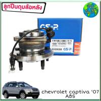 ลูกปืนล้อหลัง ( ทั้งดุม ) Chevrolet Captiva แคปติว่า 07 มีABS ยี่ห้อ GSP 9330008 ( จำนวน 1ลูก )