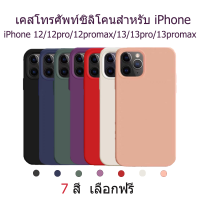 NEW!ใช้สำหรับ iPhone 13/13pro/13promax/12/12pro/12promax iPhone Case เคสกำมะหยี่ขอบเหลี่ยม เคสซิลิโคน