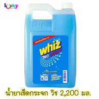 วิซ โนดัสต์ น้ำยาเช็ดกระจก กลิ่นโรสแมรี่ 2,200มล.(แกลลอน)