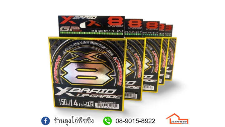 สาย-pe-ygk-xbraio-upgrade-x8