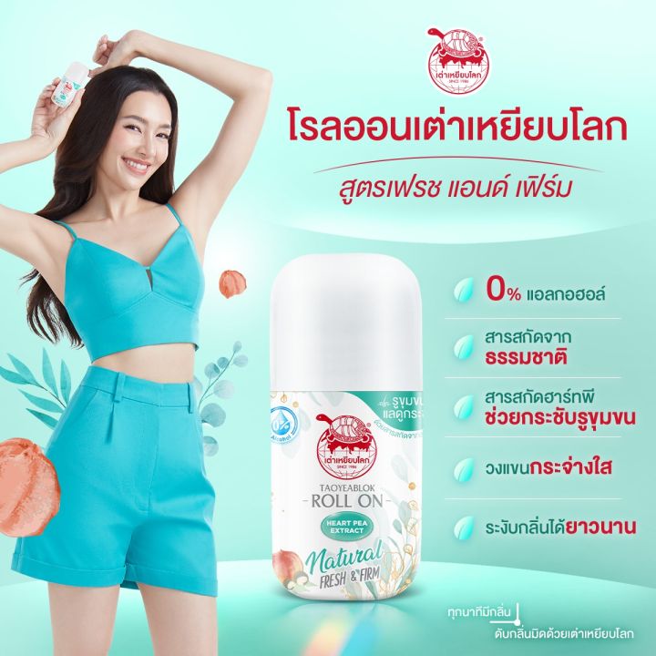 โรลออน-เต่าเหยียบโลก-นิวเจน-30ml