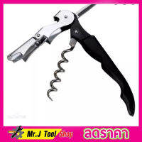 Wine corkscrew ที่เปิดไวน์ ที่เปิดขวด ที่เปิดฝาเบียร์ ที่เปิดขวดไวน์ ที่เปิดขวดพกพา ที่เปิดไวน์ สแตนเลส ที่เปิดไว ที่เปิดขวดโซดา