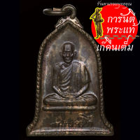 เหรียญระฆัง หลวงพ่อเกษม รุ่นมั่งมี ศรีสุข ปี ๒๕๓๒ นวะโลหะ