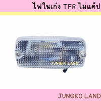 ไฟเพดาน ไฟในเก๋ง  ISUZU TFR NO CAB อีซูซุ ทีเอฟอาร์ ไม่แค็ป พร้อมหลอดไฟ ยี่ห้อ AA MOTOR