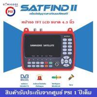 เครื่องวัดสัญญาณดาวเทียม และ Digatal TV ยี่ห้อ PSI รุ่น SATFIND II เครื่องใหม่ล่าสุดกับ Software ที่พัฒนาให้ใช้งานง่ายยิ่งขึ้น (รับประกันสินค้า 1 ปี)