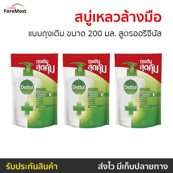 แพ็ค3-สบู่เหลวล้างมือ-dettol-แบบถุงเติม-ขนาด-200-มล-สูตรออริจินัล-โฟมล้างมือเดทตอล-โฟมล้างมือ-สบู่ล้างมือ-สบู่โฟมล้างมือ-น้ำยาล้างมือ-สบู่เหลวล้างมือพกพา-สบู่ล้างมือพกพา-สบู่ล้างมือฆ่าเชื้อโรค-hand-wa