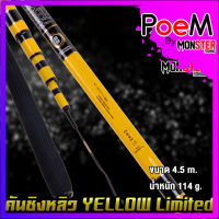 คันเบ็ด คันเบ็ดตกปลา คันชิงหลิว YELLOW Limited คาร์บอนเหนียวมาก ( YELLOW/BLACK )