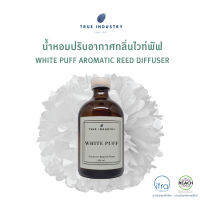 น้ำหอมปรับอากาศ กลิ่น  ไวฟ์พัฟ (White Puff Aromatic Reed Diffuser)