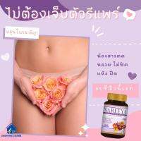 นารีญา Nareeya 5 กระปุก กินได้ 5 เดือน **ส่งฟรี มีเก็บเงินปลายทาง** หลวม แห้ง กลิ่น ตกขาว สมุนไพรเพื่อผู้หญิง ตอบโจทย์ผู้หญิงทุกวัย