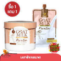 คาริสต้า พรีเมี่ยมเคราติน เคราตินนมแพะ 500g. ช่วยปัญหาผมเสีย ทำสีบ่อย ผมไม้กวาด แห้งขาด ผมบางไม่เป็นเส้น ไม่นุ่มลื่น กระด้าง