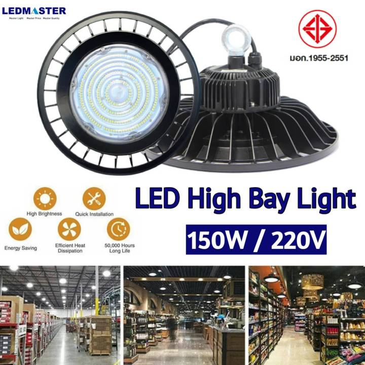 ราคาโรงงาน-โคมไฟโกดัง-โคมไฟไฮเบย์-150w-ใช้ในโรงงาน-พื้นที่เพดานสูง-led-high-bay