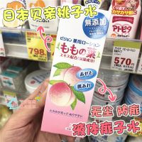 ? Spot Japanese Pigeon liquid body powder prickly heat water peach leaf essence anti-prickly lotion