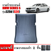 ถาดท้ายรถยนต์ BMW SERIES 5 (G30) 520d ถาดท้ายรถ ถาดสัมภาระท้ายรถ ถาดรองท้ายรถ ถาดปูท้าย ถาดวางสัมภาระท้ายรถ ถาดรองพื้นรถ ถาดท้าย ถาดรถยนต์ SERIES5