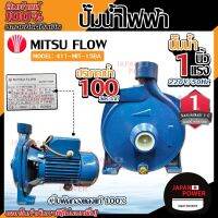 ?HOT สุด MITSU ปั๊มหอยโข่ง 1 นิ้ว 1 แรง  100 ลิตรต่อนาที ปั้มหอยโข่ง ปั๊มน้ำ ปั้มน้ำ ปั๊มน้ำไฟฟ้า ปั้มน้ำไฟฟ้า mitsu คุณภาพดี ปั้มน้ำออโต้ปั้ม น้ำแรงดันสูง