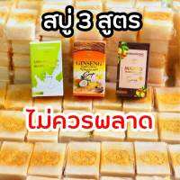 สบู่มริกาทอง (?ซื่อ5ชิ้น/240.-/12ชิ้น450.-) ระเบิดขี้ไคลx2 คอดำ สิว จุดด่างดำ  ผดผื่นคัน กลิ่นตัว ขาหนีบ ข้อพับ ขี้ไคลฝังแน่น ผิวหมองคล