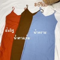 ZV0110 Minimal dress ชุดเดรสใส่ไปคาเฟ่ มินิมอลสไตล์ คาเฟ่ เดรสยาว ผ้าฝ้าย คอตตอนลินิน