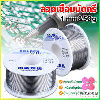 Winsome ลวดเชื่อมบัดกรี นิกเกิล ใช้แล้วทิ้ง อุณหภูมิต่ํา ใช้ง่าย 1.0mm 50g Solder wire