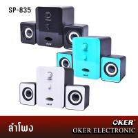 OKER รุ่น SP - 835 ลำโพงคอม DESKTOP SPEAKERS 2.1 USB