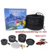 MOO หม้อสนาม ชุดหม้อสนาม ชุดครัวแคมปิ้ง8ใน1 หม้อกะทะ 8-In-1 Mini Outdoor Cooking Picnic หม้อแคมป์ปิ้ง อุปกรณ์แคมป์ปิ้ง