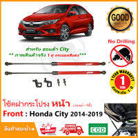 ?โช๊คฝากระโปรงหน้า Honda City 2014-2019 (ฮอนด้า ซิตี้) ของแต่งรถ รับประกัน 1 ปี ติดตั้งเองได้ ไม่ต้องเจาะ?