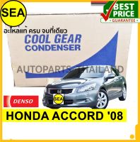 แผงคอยล์ร้อน DENSO ตรงรุ่น HONDA ACCORD 06 #DI4477803500 (1ชิ้น)