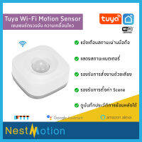 Tuya smartlife Wi-Fi Motion (PIR) Wireless Sensor - เซนเซอร์  เซนเซอร์ตรวจจับแจ้งเตือน ควบคุมผ่าน Smartlife ไม่ต้องใช้ HUB