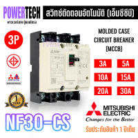 MITSUBISHI MCCB NF30 CS 3P Mitsubishi Breaker รุ่น NF30-CS 3P