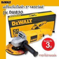 DEWALT เครื่องเจียร์ไฟฟ้า 5 นิ้ว รุ่น DW830 (1400วัตต์) รับประกันศูนย์ 3 ปี