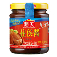 ซอสจูโห่ว ตรา Haitian ไห่เทียน Chu Hou Sauce ซอสผัด อบ นึ่ง ย่าง 240g malamart