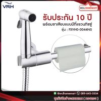 SALE VRH สายฉีดชำระ สายฉีดก้น สายชะล้าง สเตนเลส รุ่น FXVH0-0044NS