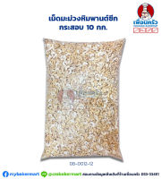 เม็ดมะม่วงหิมพานต์ซีก กระสอบ 10 กก. Raw Cashew Nut Halves 10 Kg. (08-0012-12)