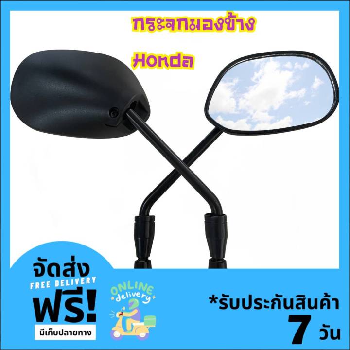 กระจกเดิมสำหรับใส่-รุ่นhondaสีดำ-1คู่-กระจกเดิม-กระจกฮอนด้า-กระจกเดิมฮอนด้า-กระจก-กระจกมอเตอร์ไซค์