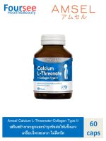 Amsel Calcium L-Threonate+Collagen Type II แอมเซล แคลเซียม แอล-ทริโอเนต พลัส คอลลาเจนไทพ์ ทู (60 แคปซูล)